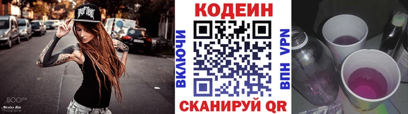 Кодеин напиток Lean (лин)  Фатеж 